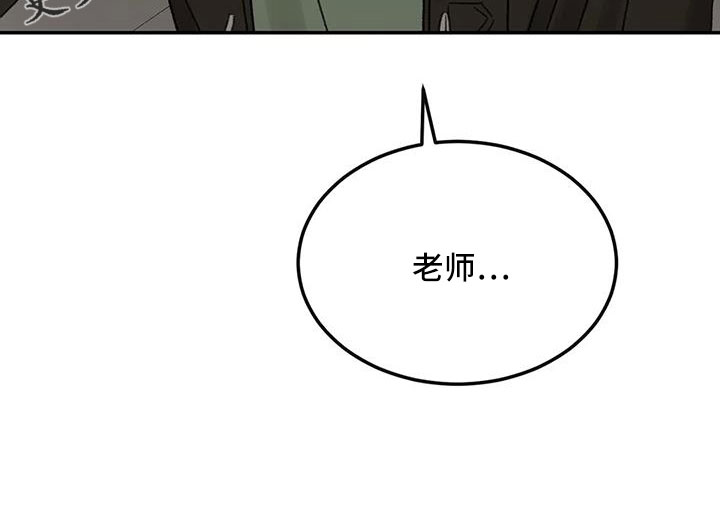 预料之外的惊喜漫画,第96章：老师别走1图