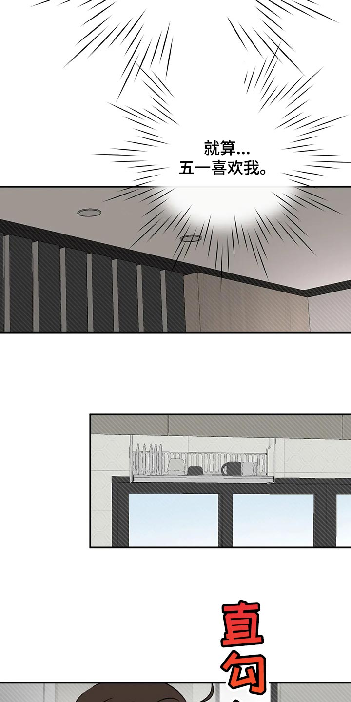 预料之中上一句漫画,第33章：不能再贪心了2图