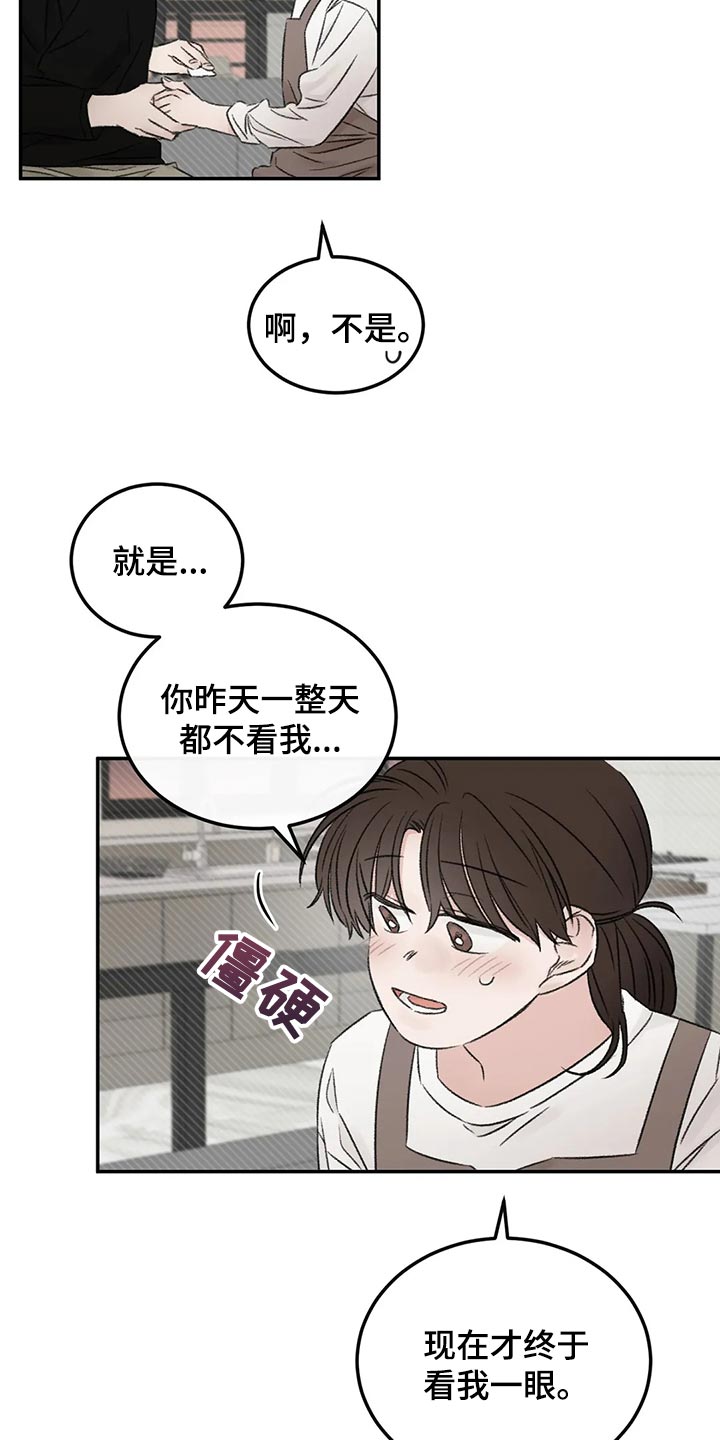 预料之外的惊喜漫画,第42章：没有恶意1图