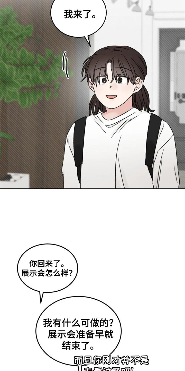 预料之外漫画,第85章：我也想给你4图