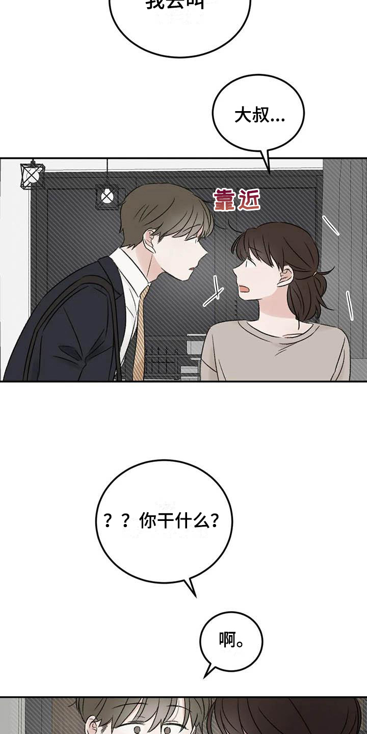 预料之外和意料之中的区别漫画,第10章：朋友2图
