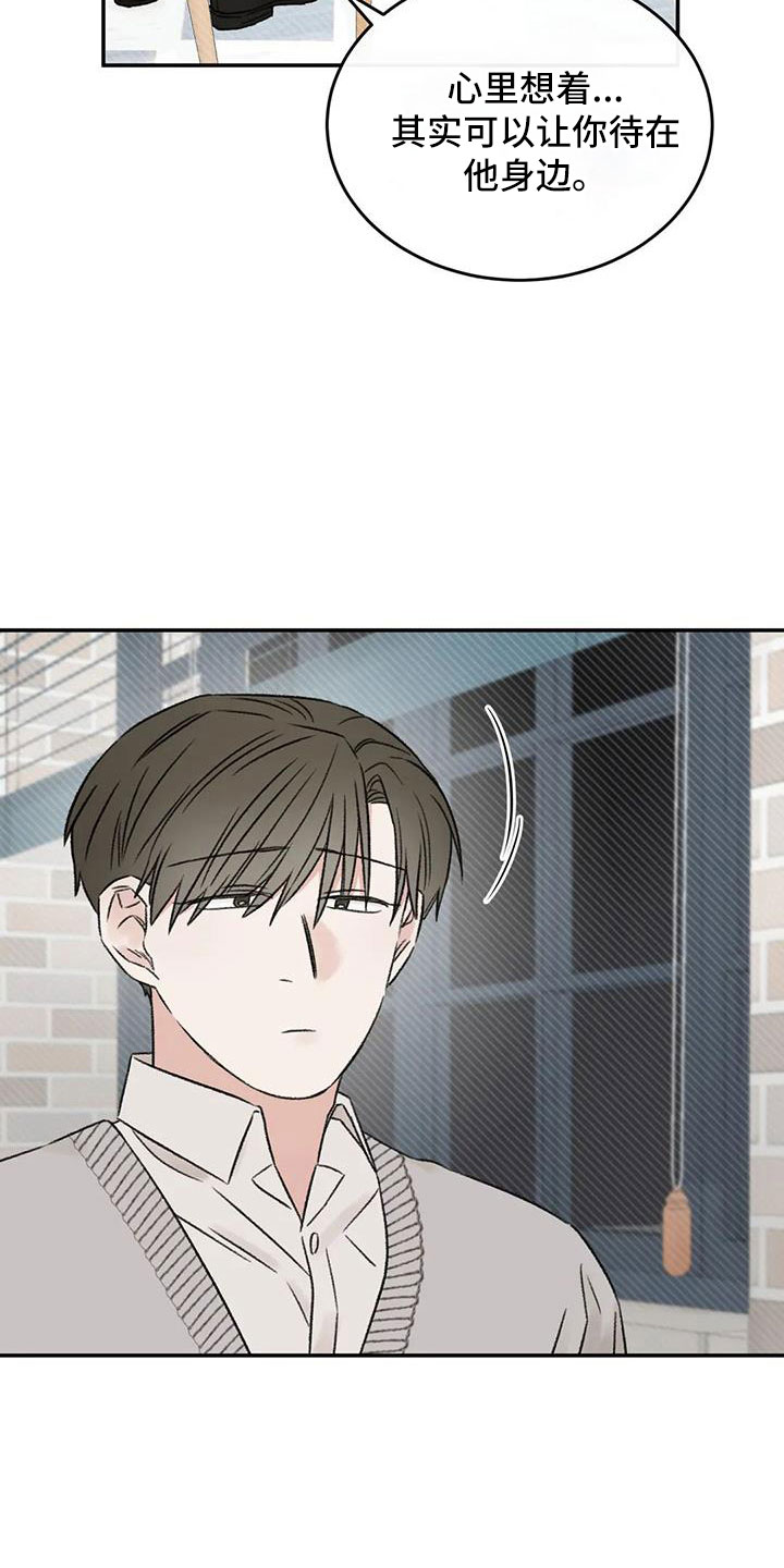 预料未来漫画,第91章：谈心3图