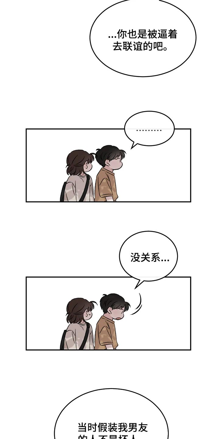 预料之外的惊喜漫画,第41章：流血3图
