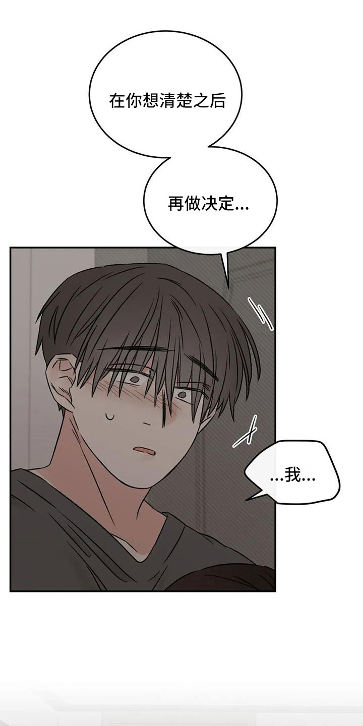 预料之外漫画,第90章：肯定是躲我4图