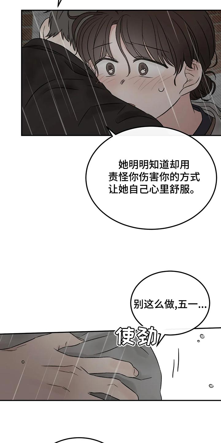 预料之外漫画,第49章：表白2图