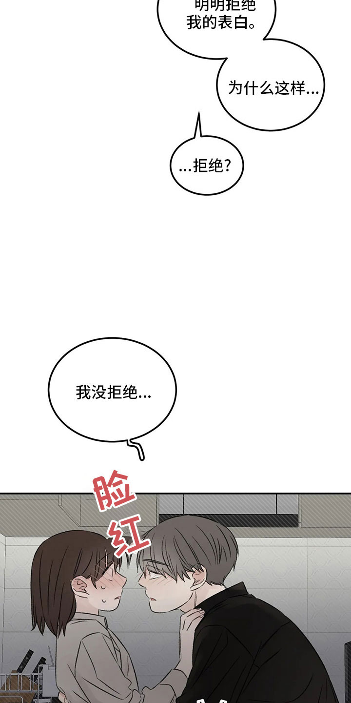 预料未来漫画,第54章：不清醒3图