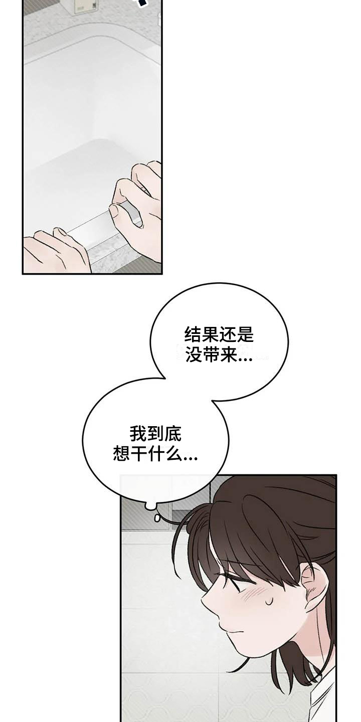 预料之外能用哪个词漫画,第20章：疲惫3图