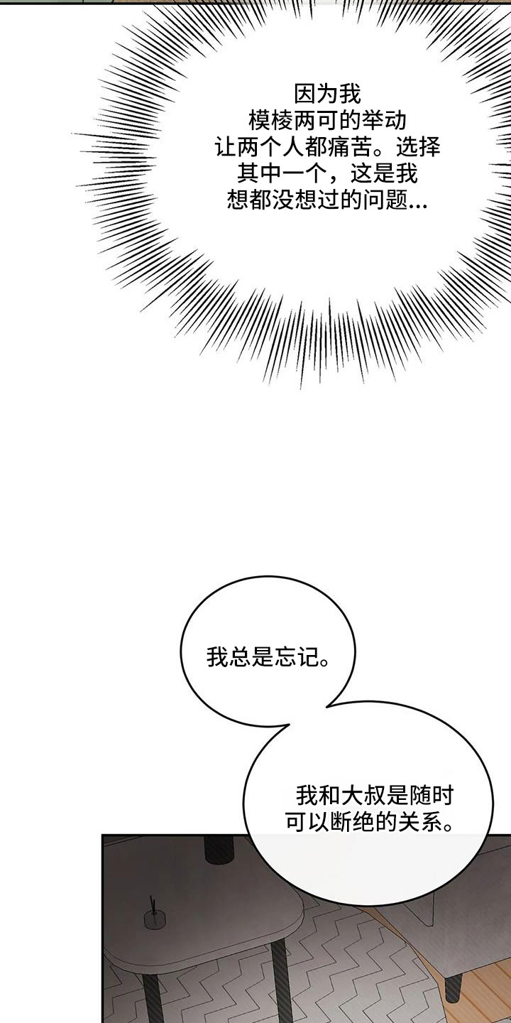 预料之外和意料之中的区别漫画,第99章：不想复合4图