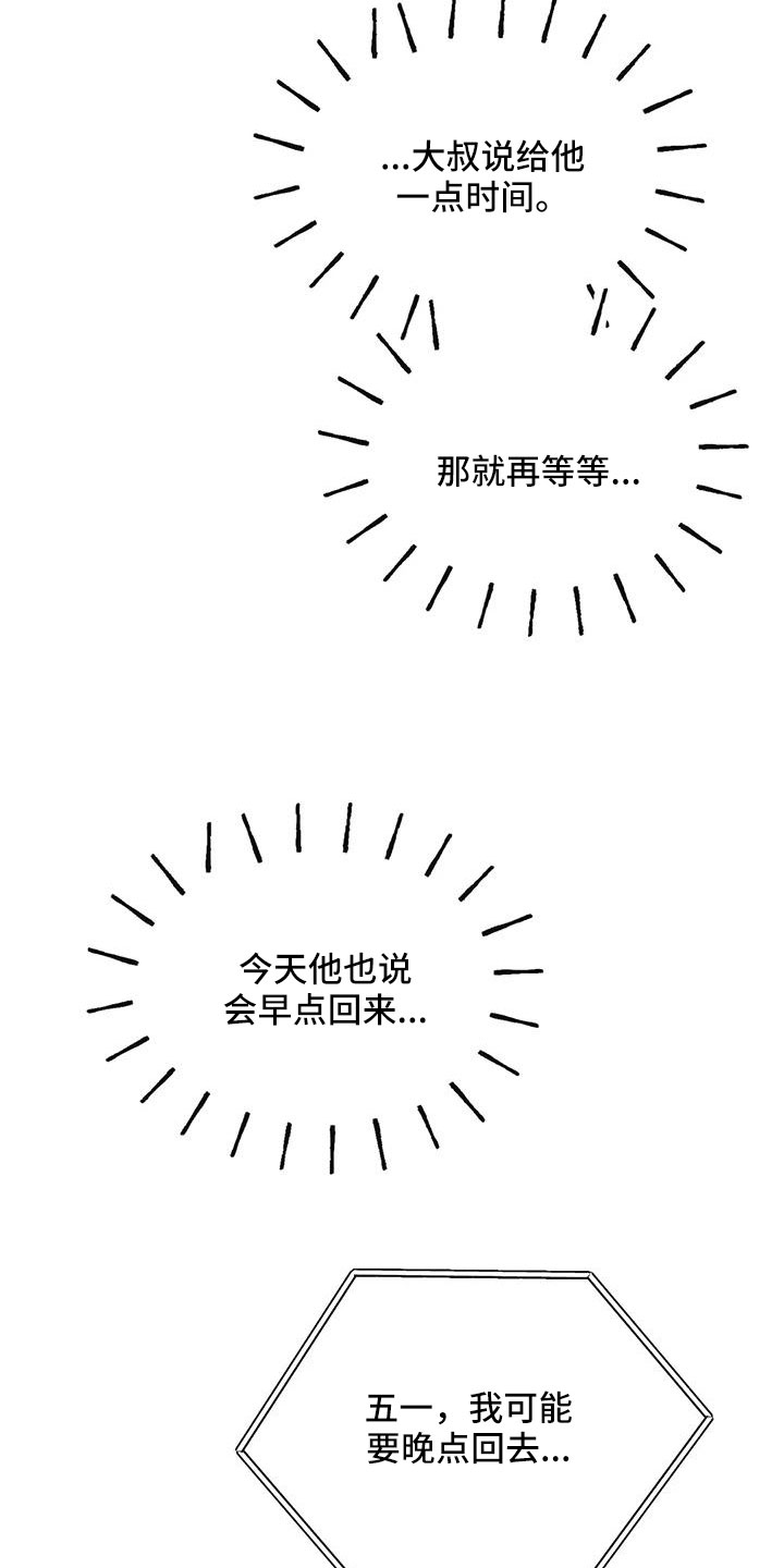 预料之外的惊喜漫画,第94章：是不是哭了4图