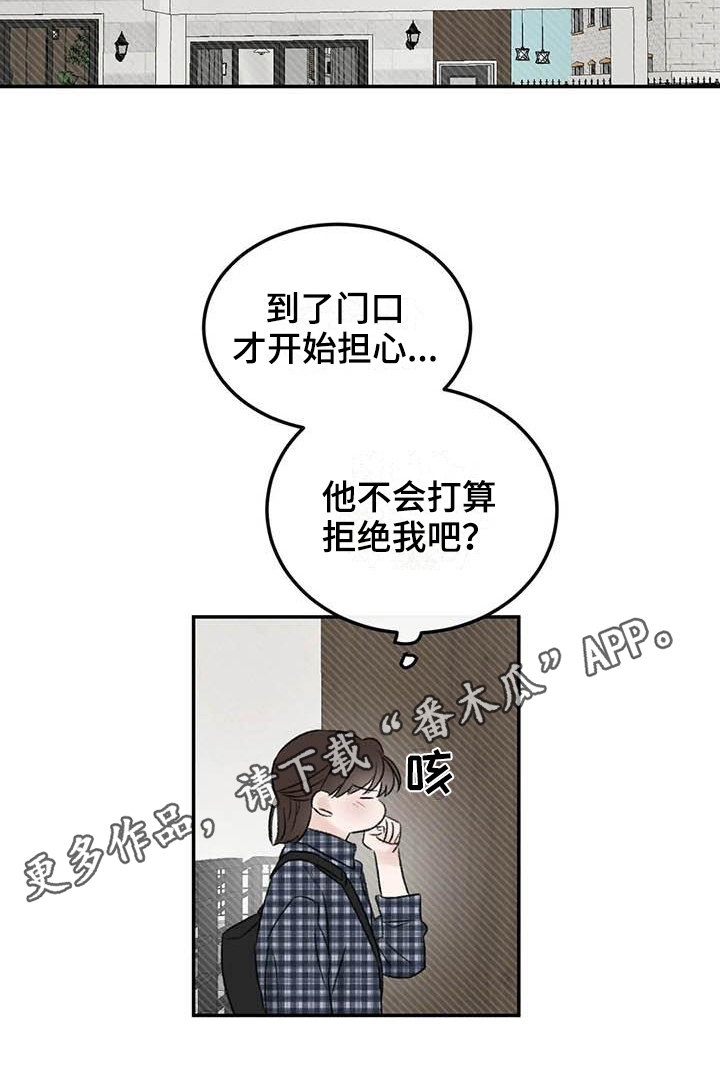 预料之外的惊喜漫画,第4章：等待2图