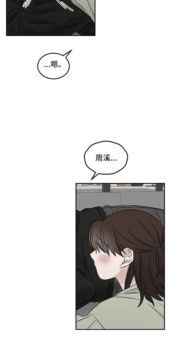 预料之外漫画,第77章：替身恋人2图