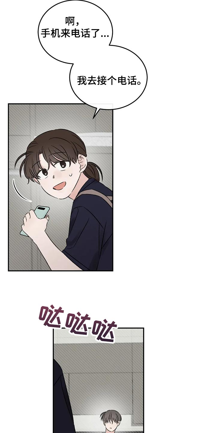 预料之外漫画,第45章：我们谈谈1图