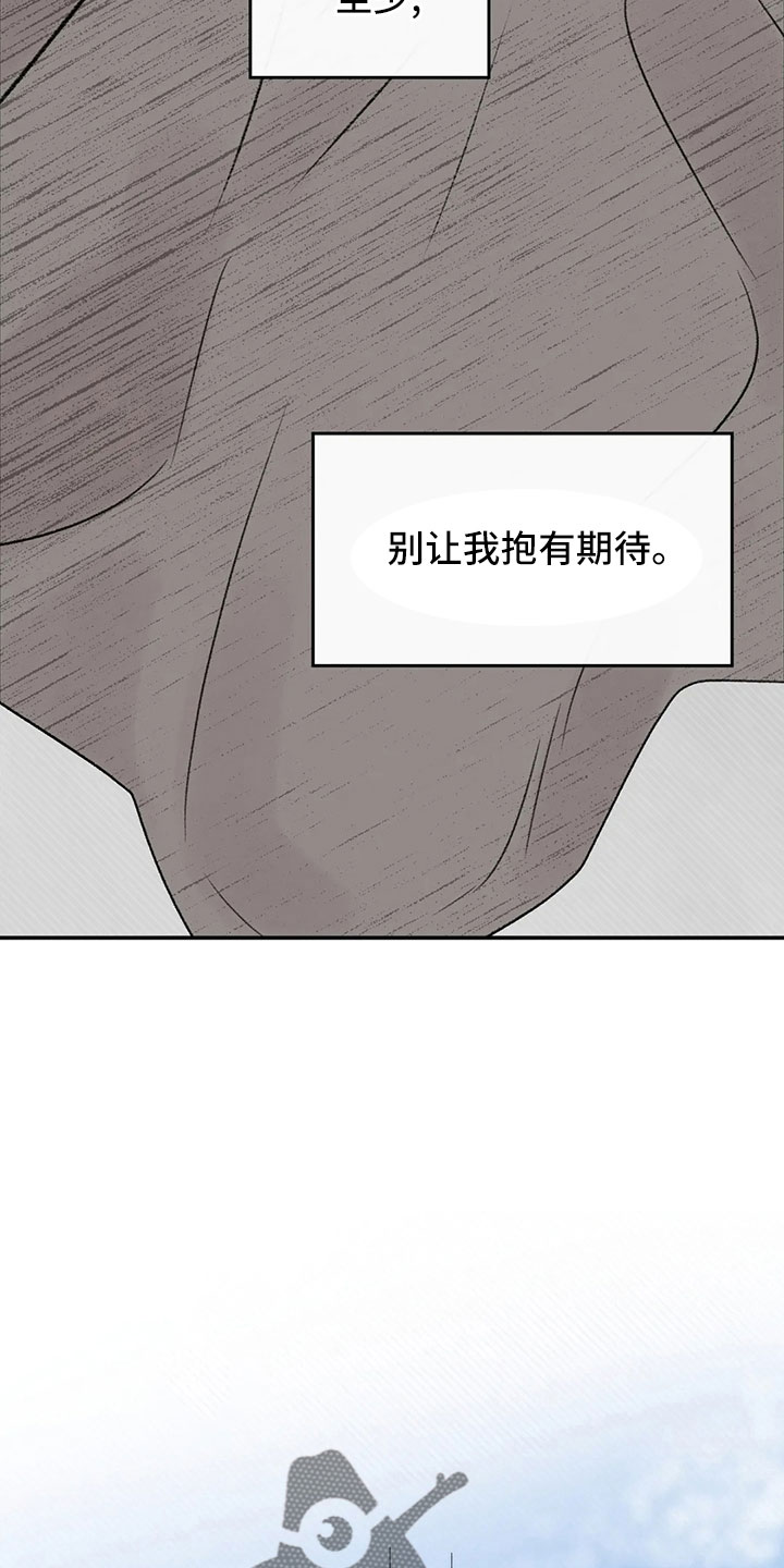 预料之外的惊喜漫画,第52章：出去4图