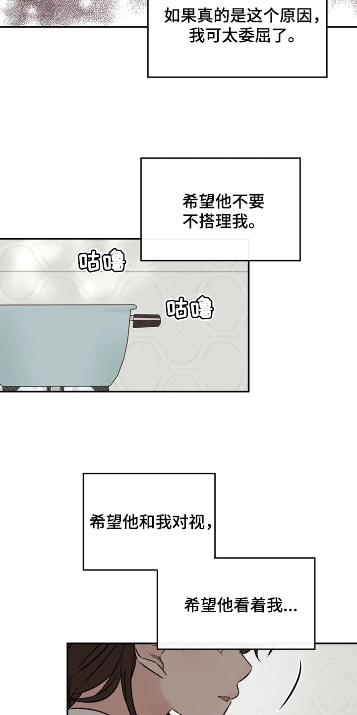 预料之外的惊喜漫画,第41章：流血3图