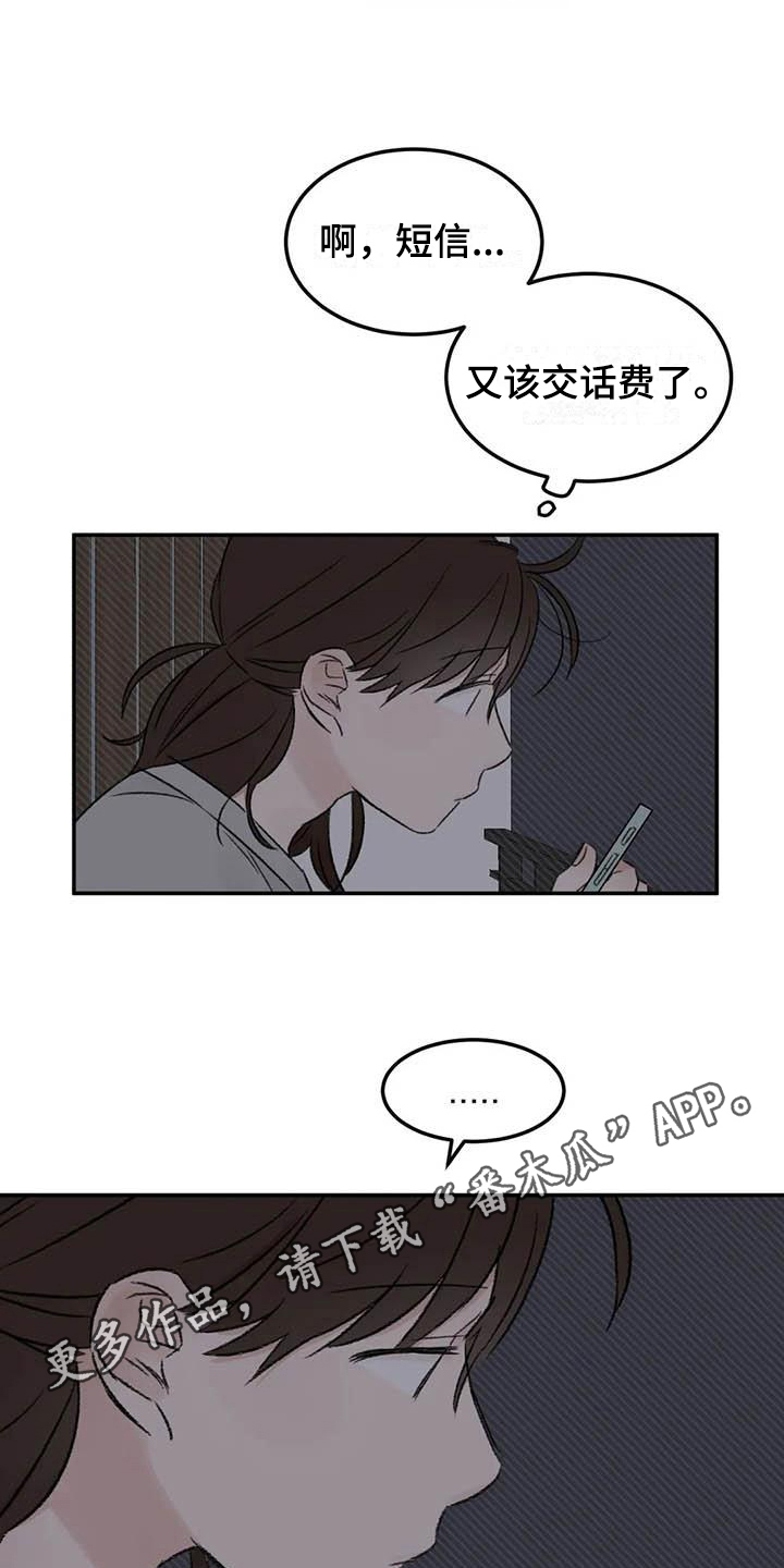 预料之外漫画,第8章：态度2图