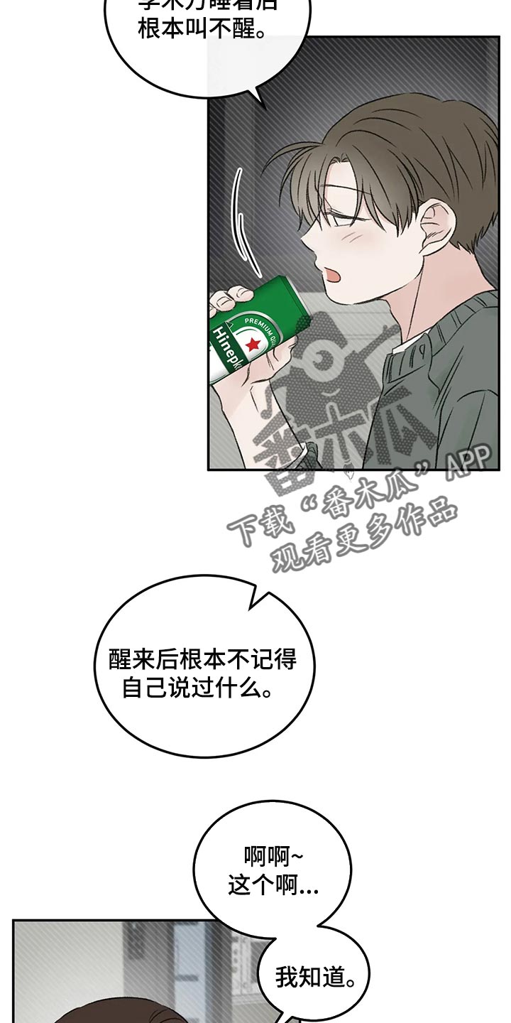 预料之外漫画,第38章：烟鬼5图