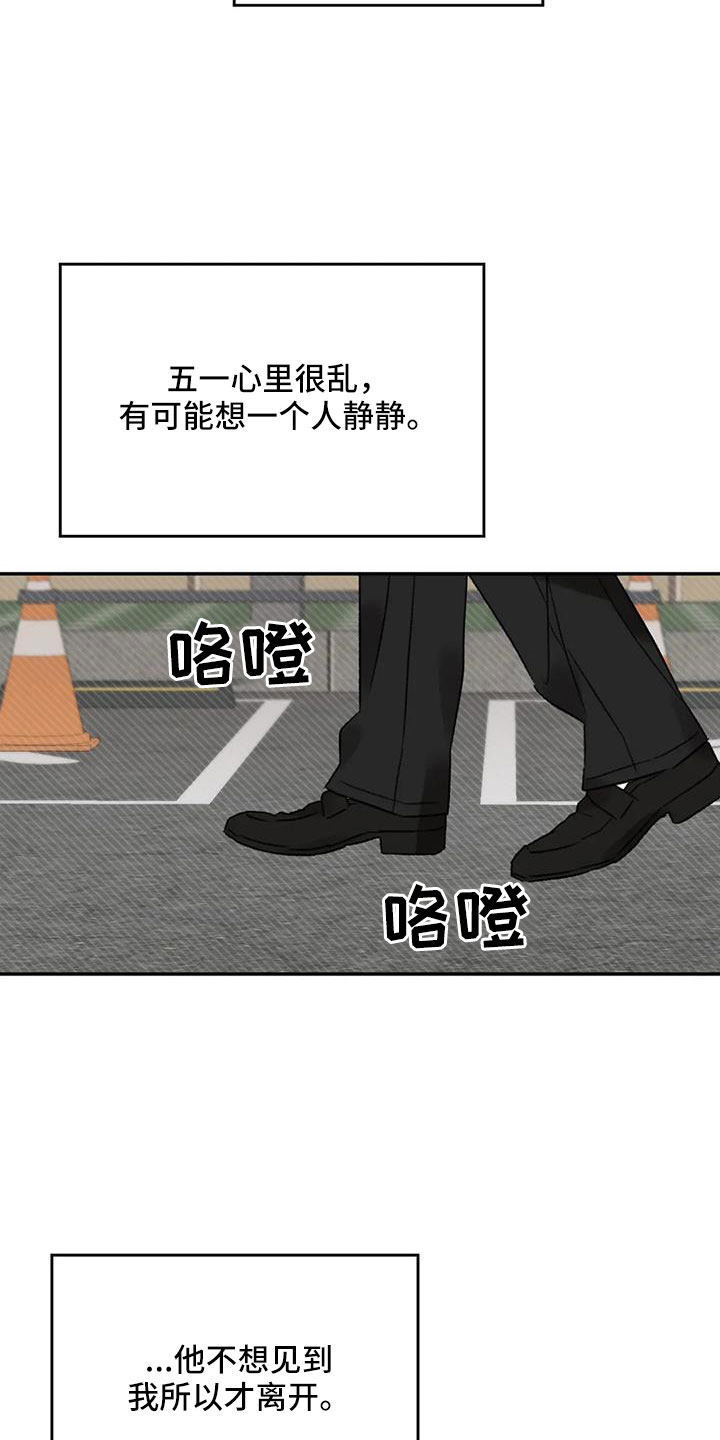 意料之外的爱短剧漫画,第101章：不会出事吧4图