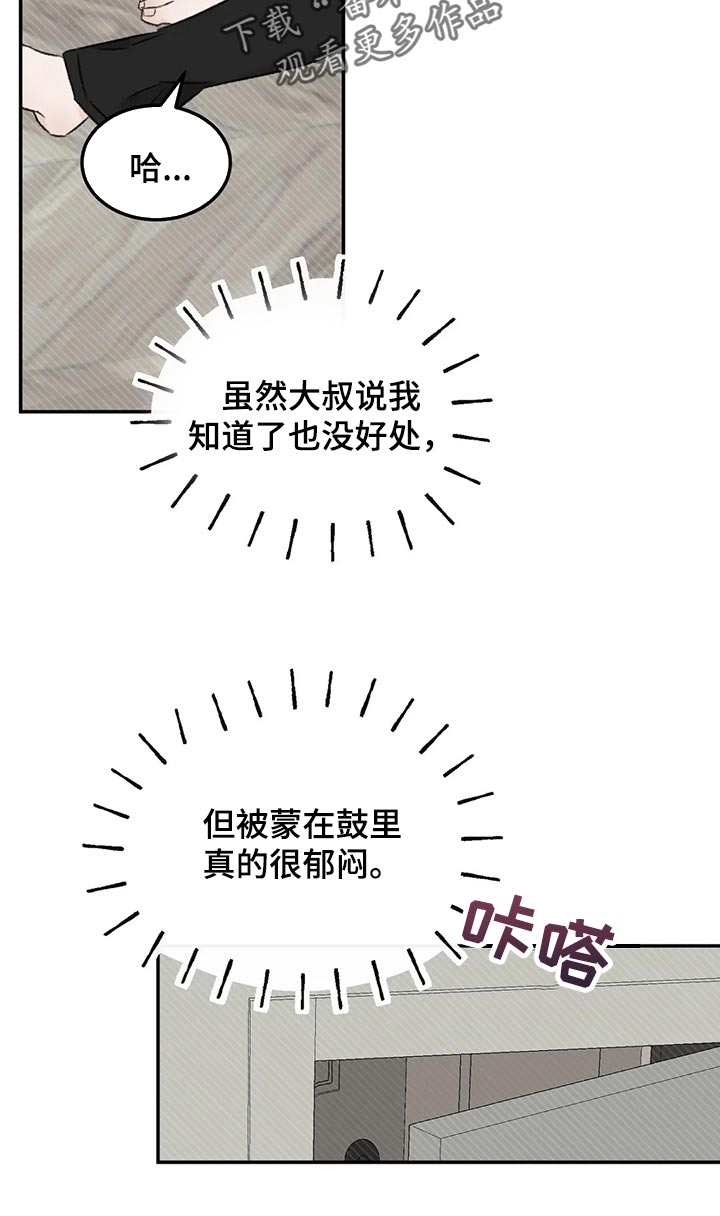 预料之外的惊喜漫画,第43章：郁闷5图