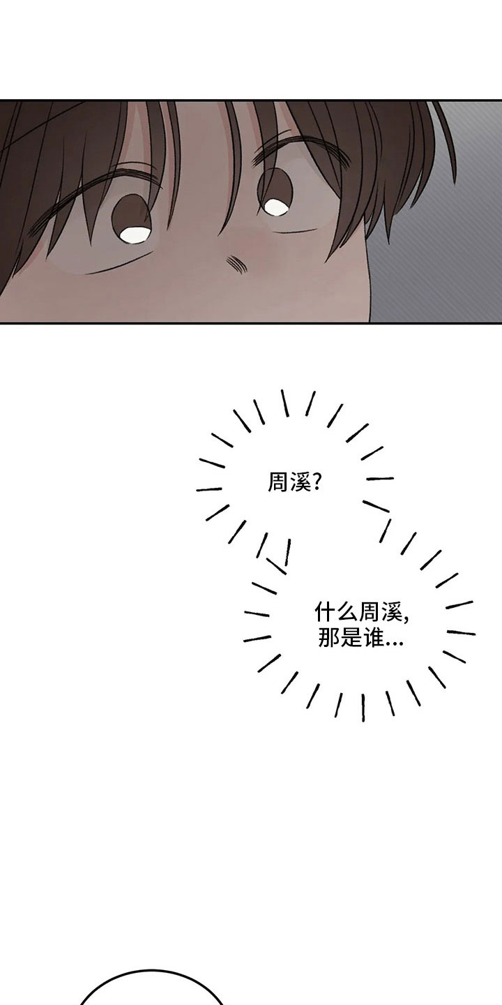 预料之外漫画,第55章：就够了5图