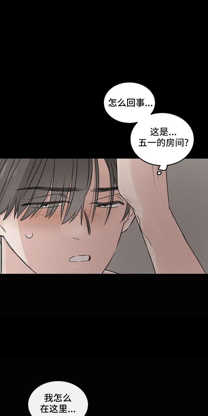 预料之外漫画,第58章：替代3图