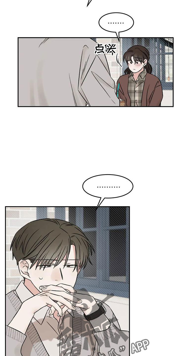 预料之外漫画,第91章：谈心3图