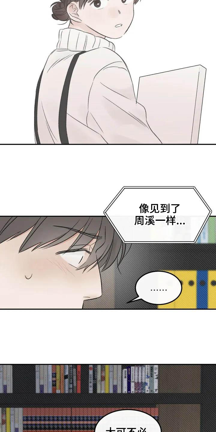 预料之外漫画,第2章：坚持4图