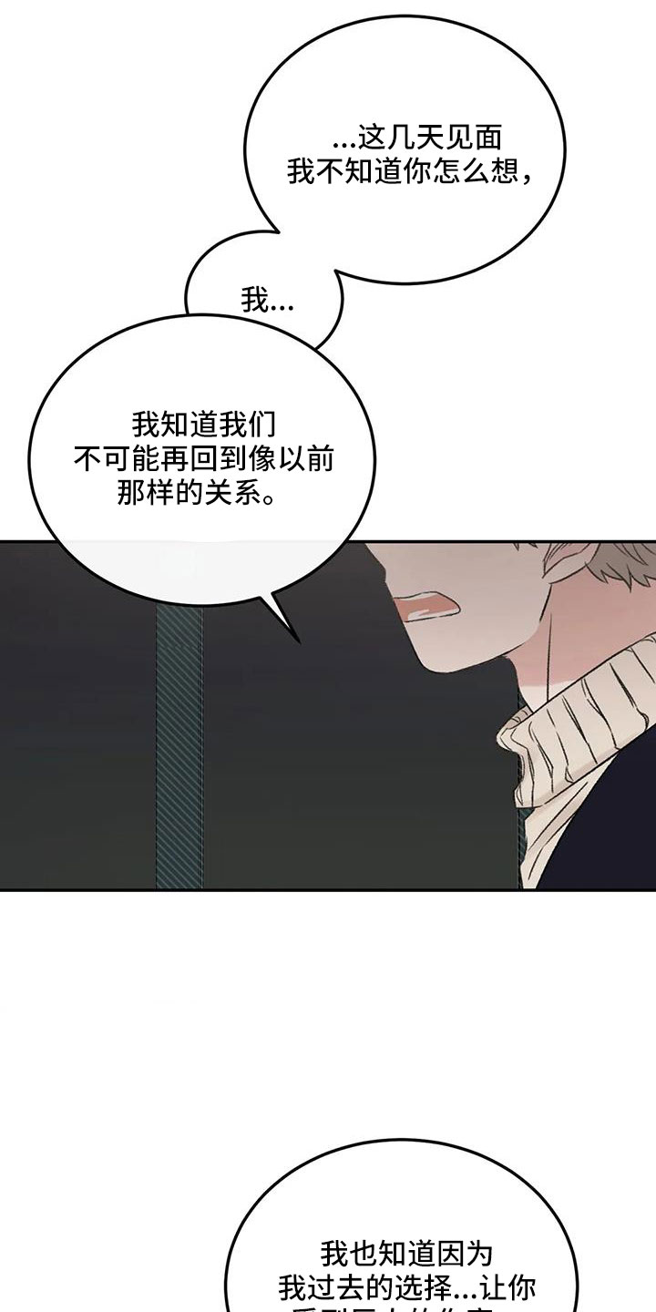 意料之外的甜蜜婚姻漫画,第98章：不觉得自私吗5图