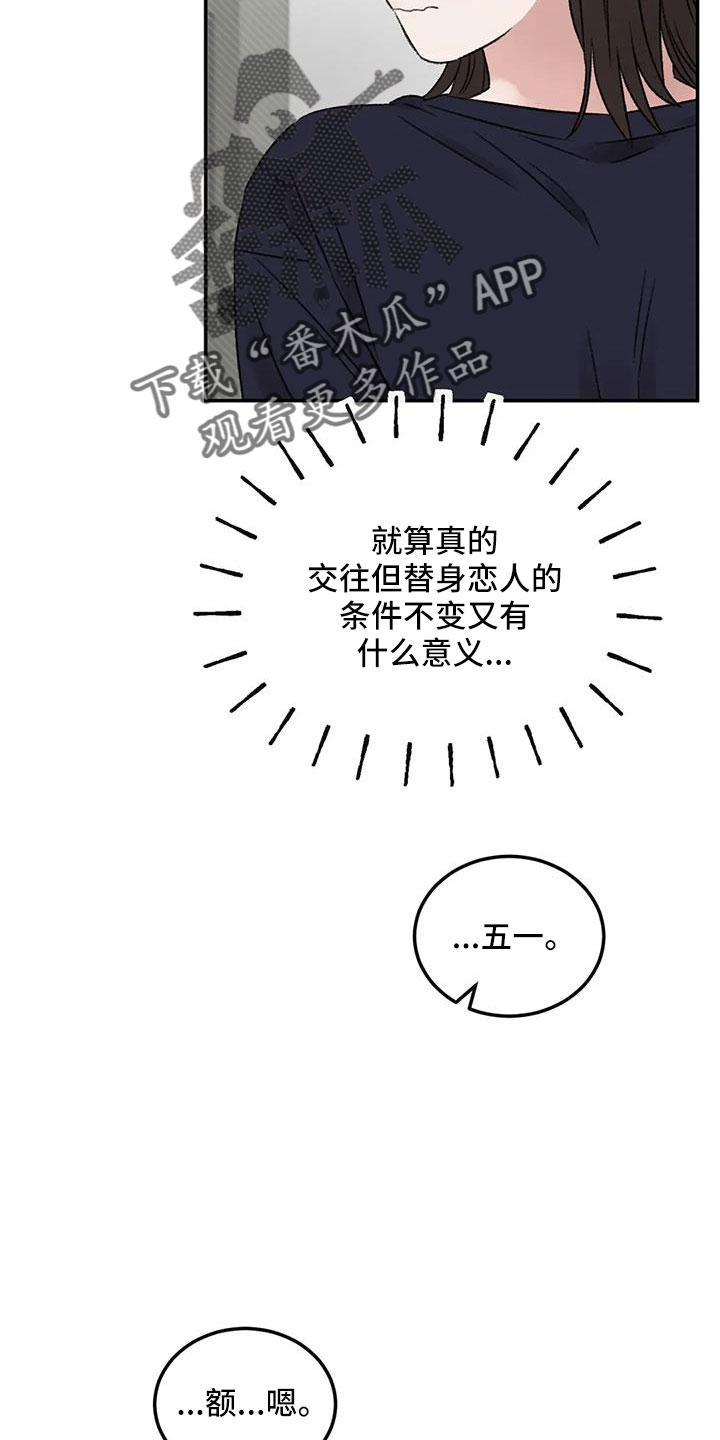 预料之外漫画,第78章：多伤我的心3图