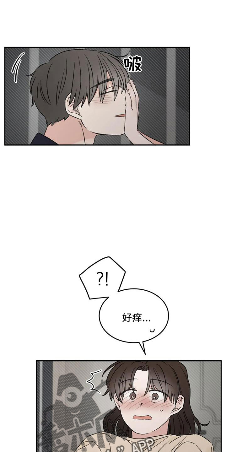 意料之外和预料之外的区别漫画,第76章：一起睡4图