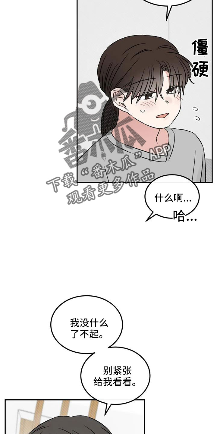 预料未来漫画,第81章：自责3图
