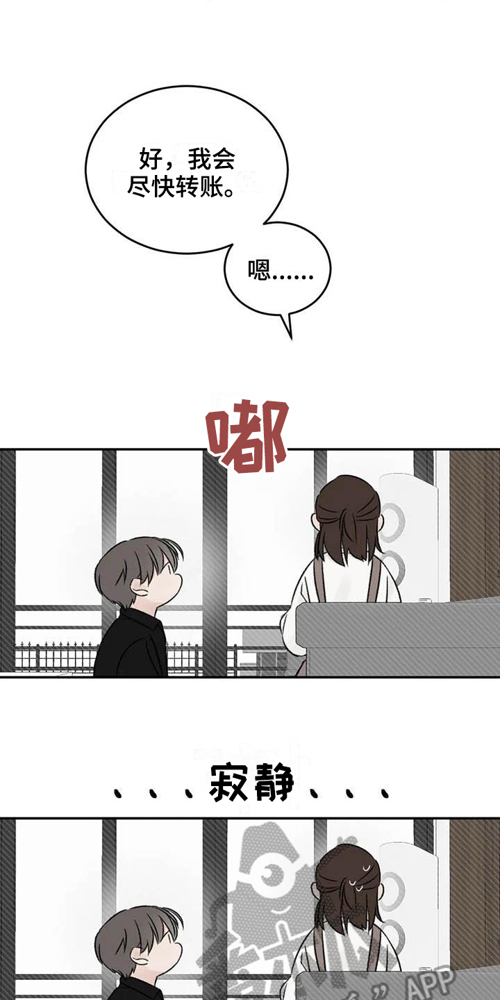 预料之中app为什么登不上去了漫画,第21章：受伤3图