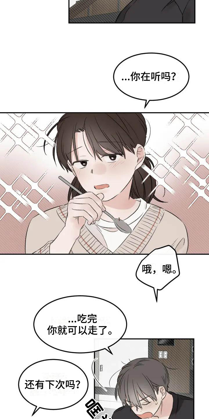 预料之中的英文漫画,第3章：拒绝4图