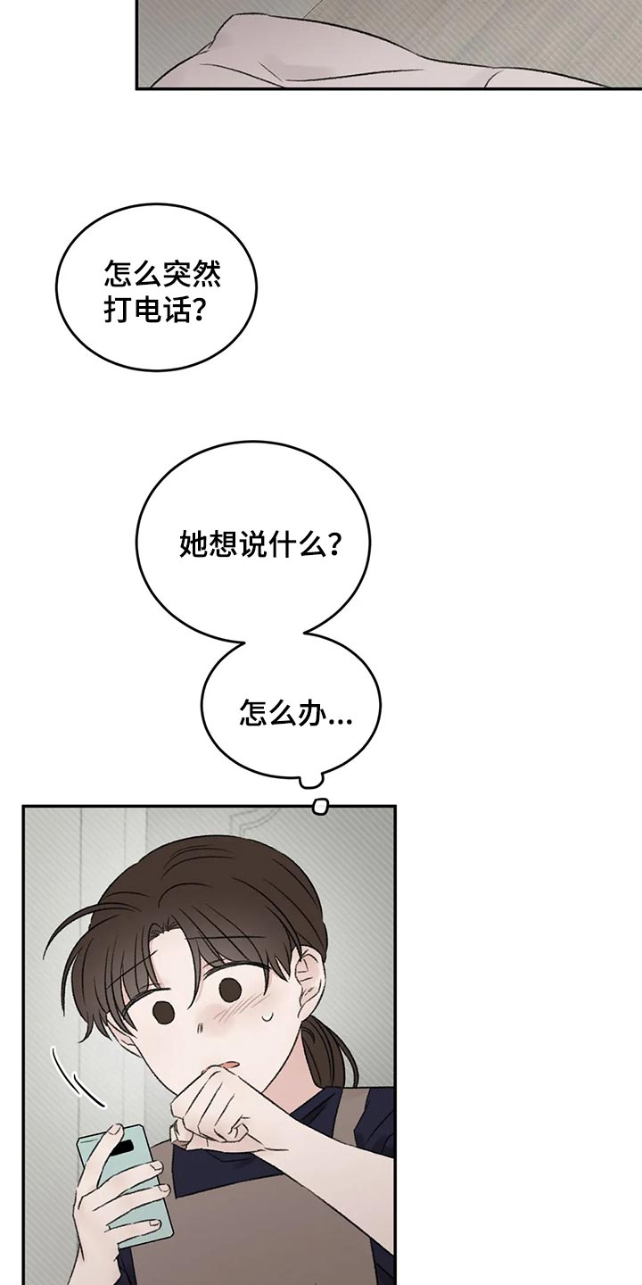 预料之外漫画,第45章：我们谈谈3图