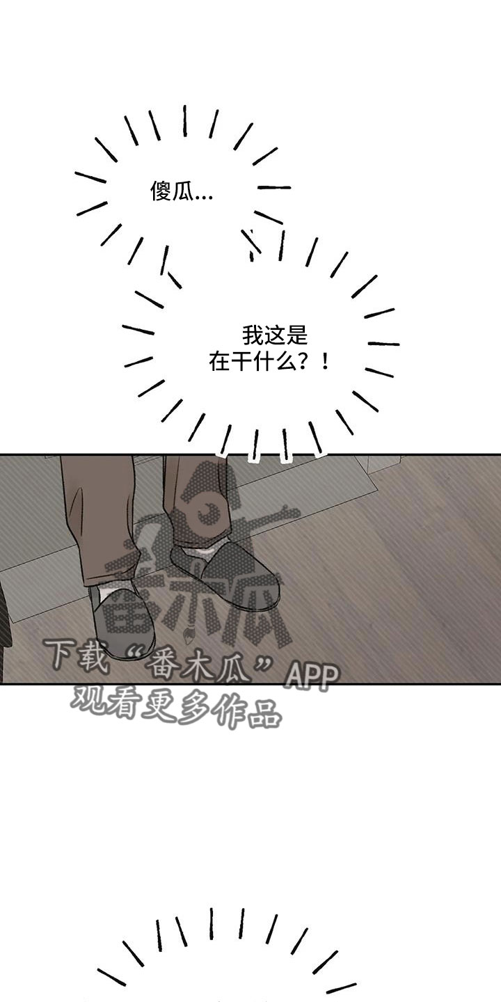 预料之外的惊喜漫画,第94章：是不是哭了2图