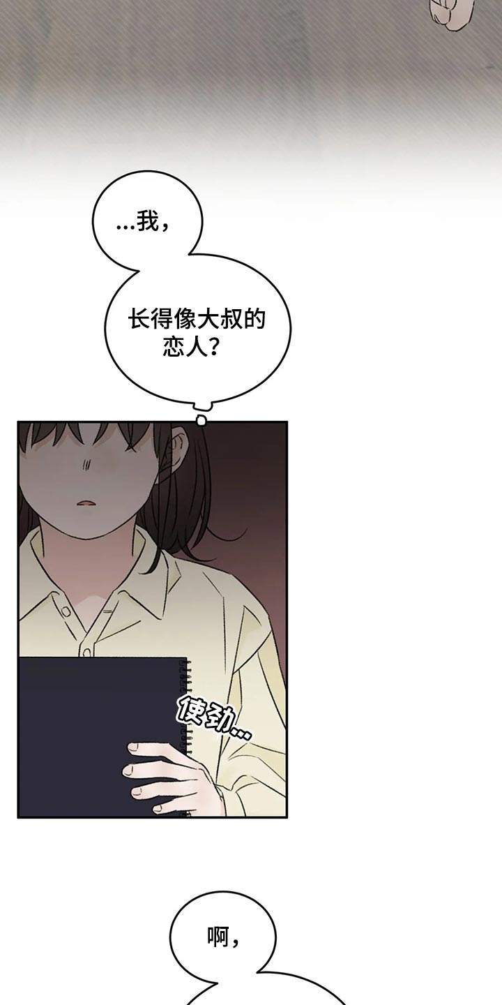 预料之外漫画,第44章：前任5图