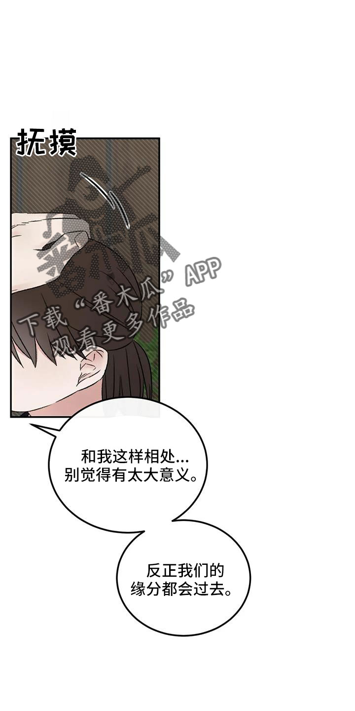 预料之外漫画,第78章：多伤我的心2图