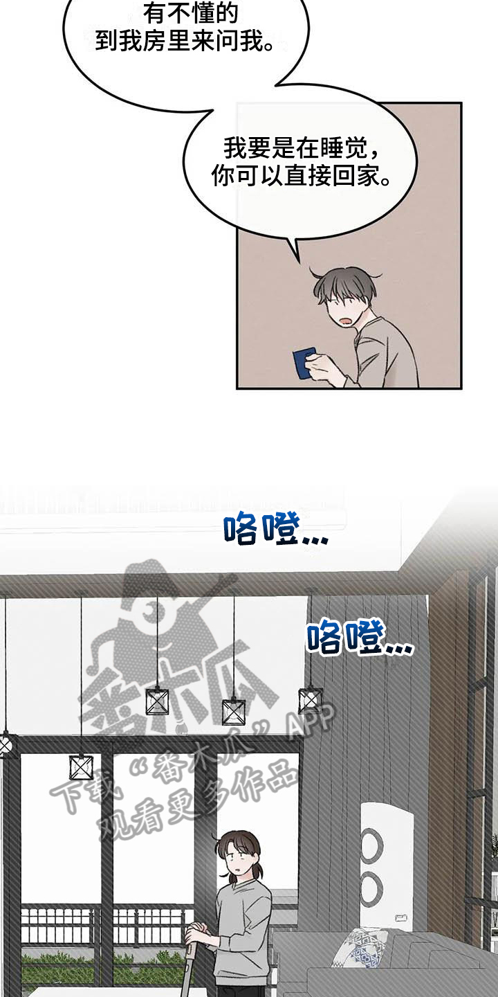 预料之外的惊喜漫画,第8章：态度3图