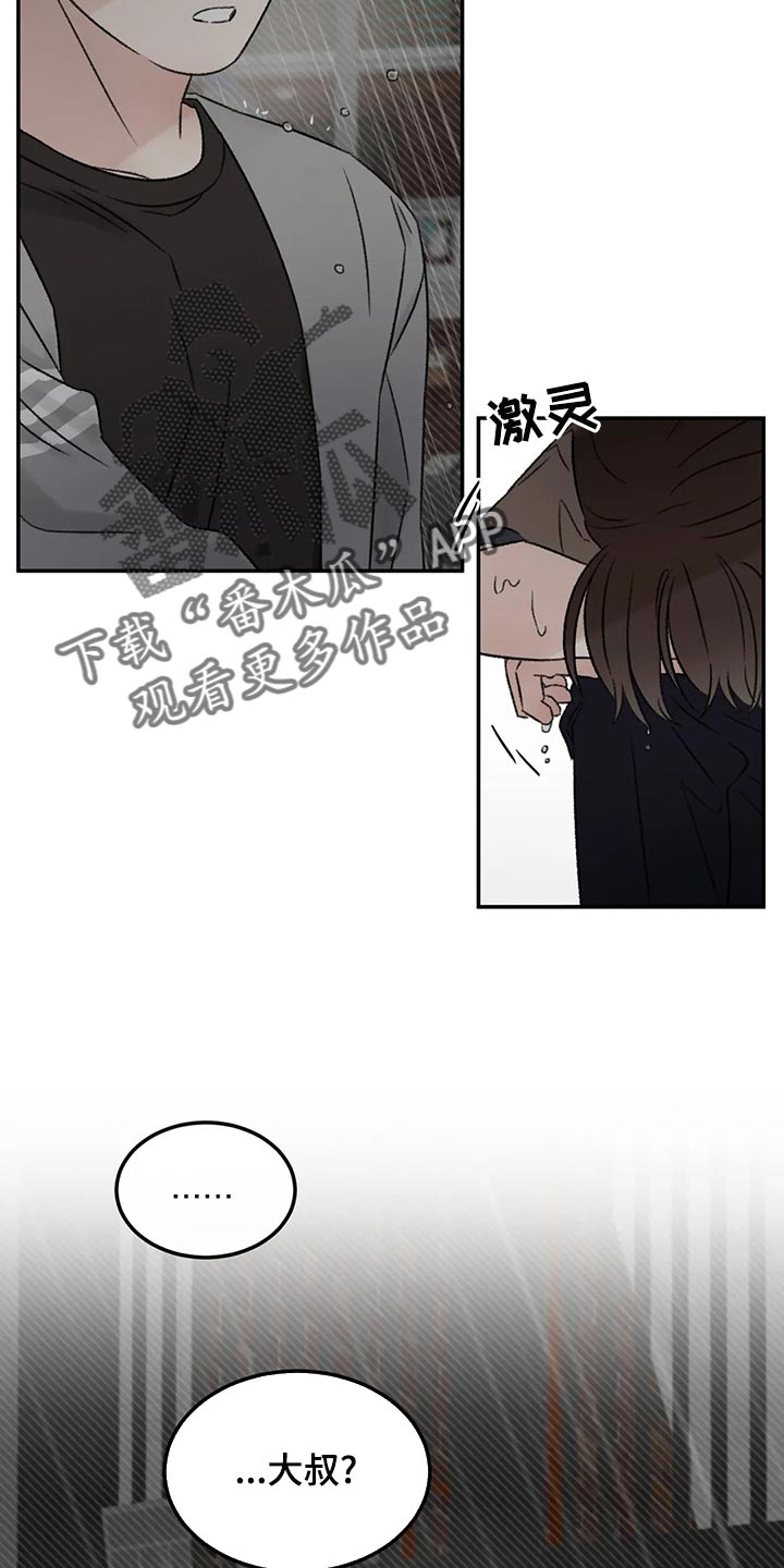 预料之中app为什么登不上去了漫画,第47章：淋雨2图