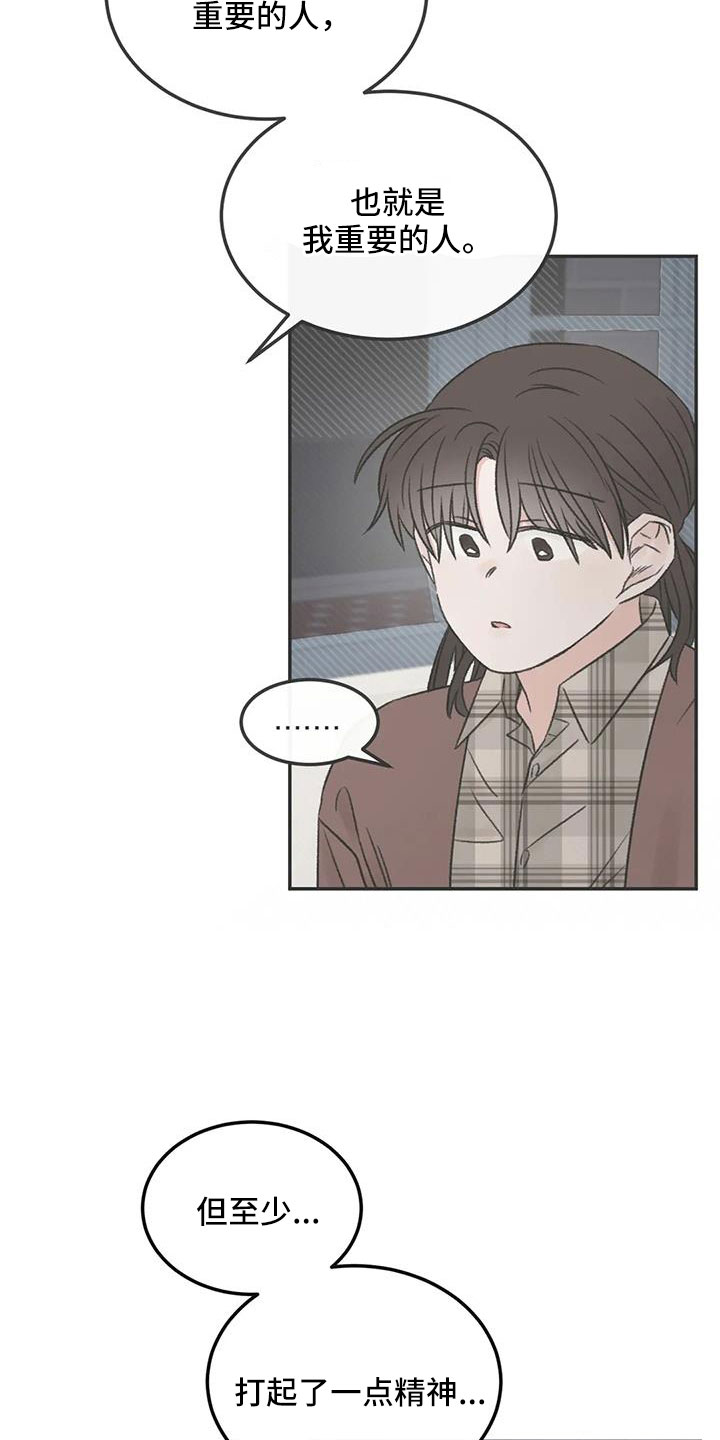 预料之内惊喜之外漫画,第92章：想看看你3图