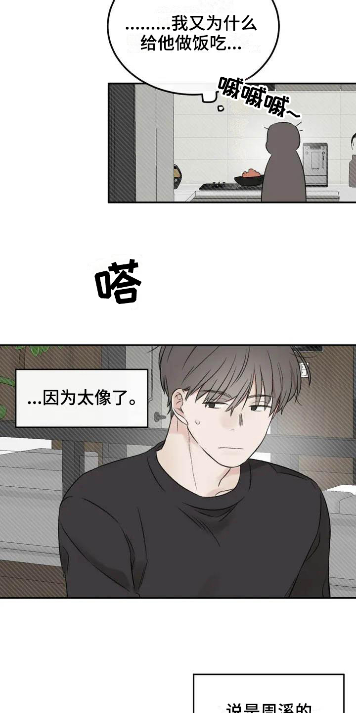 预料之中的英文漫画,第3章：拒绝2图
