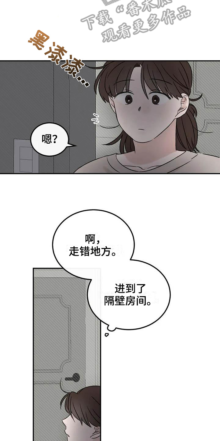 预料之外漫画,第11章：整理3图