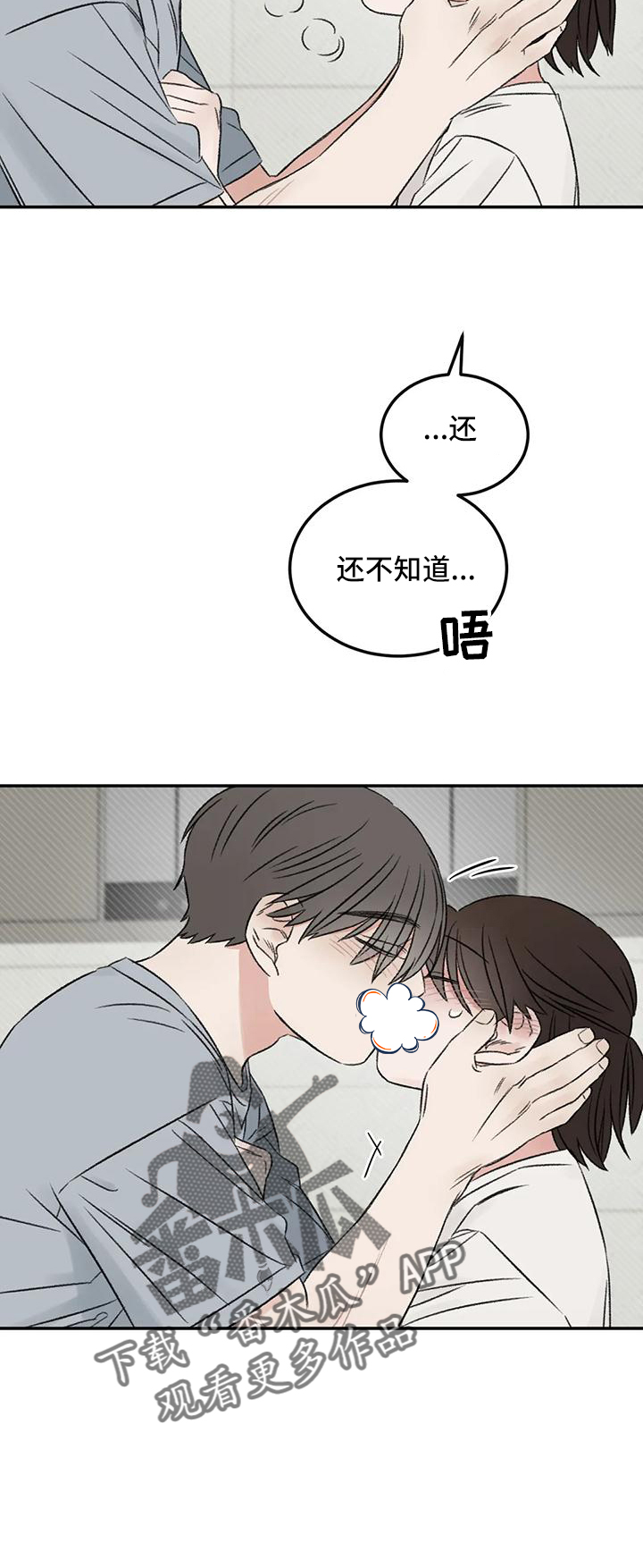 预料未来漫画,第65章：好好休息4图