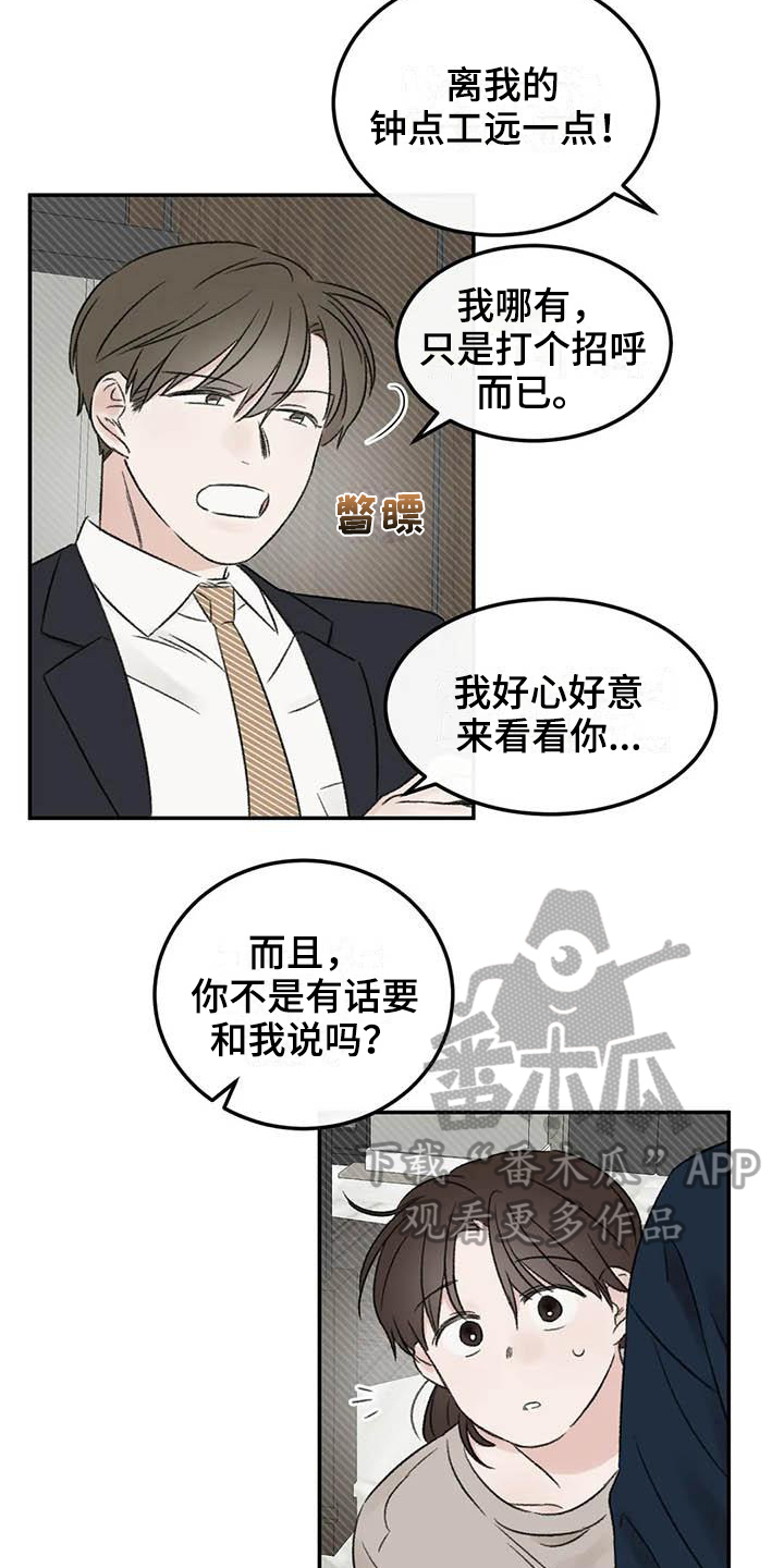 预料之外情理之中漫画,第10章：朋友2图