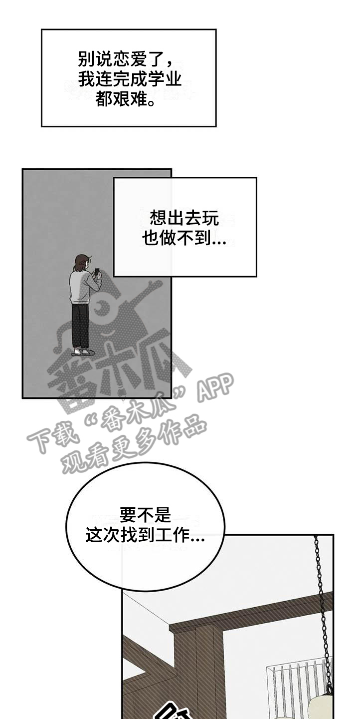 预料之外漫画,第9章：约定1图