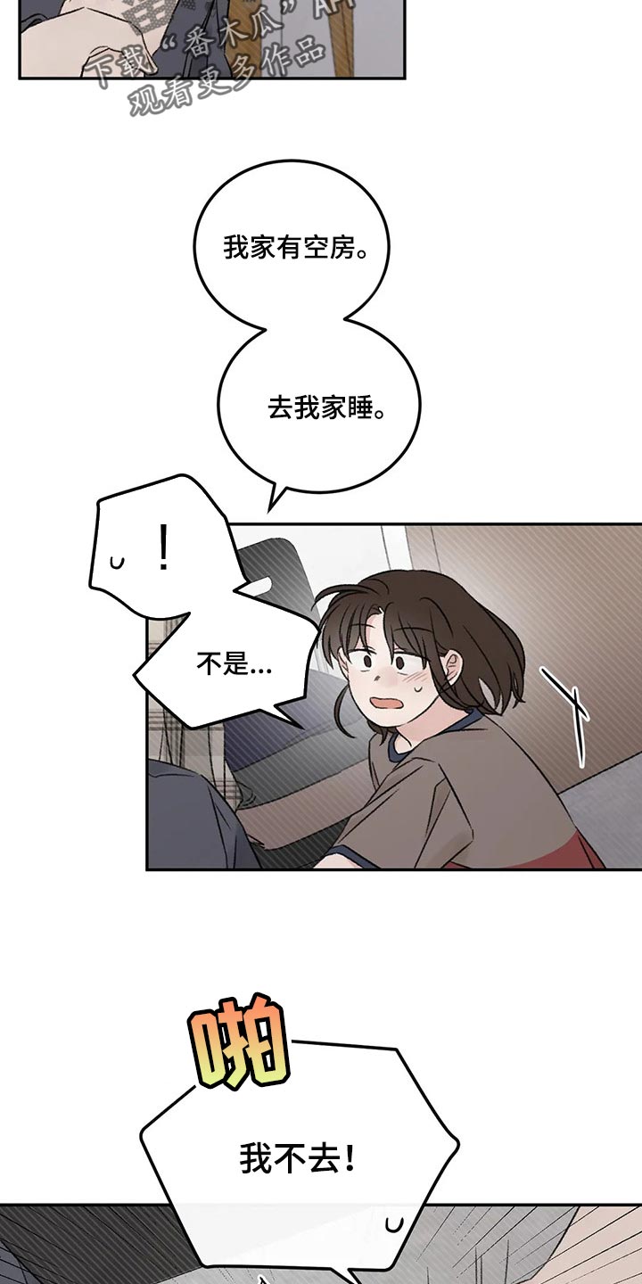 预料之外漫画,第29章：无法保持冷静3图