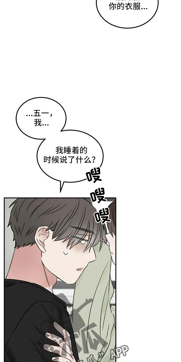 预料之外漫画,第77章：替身恋人5图