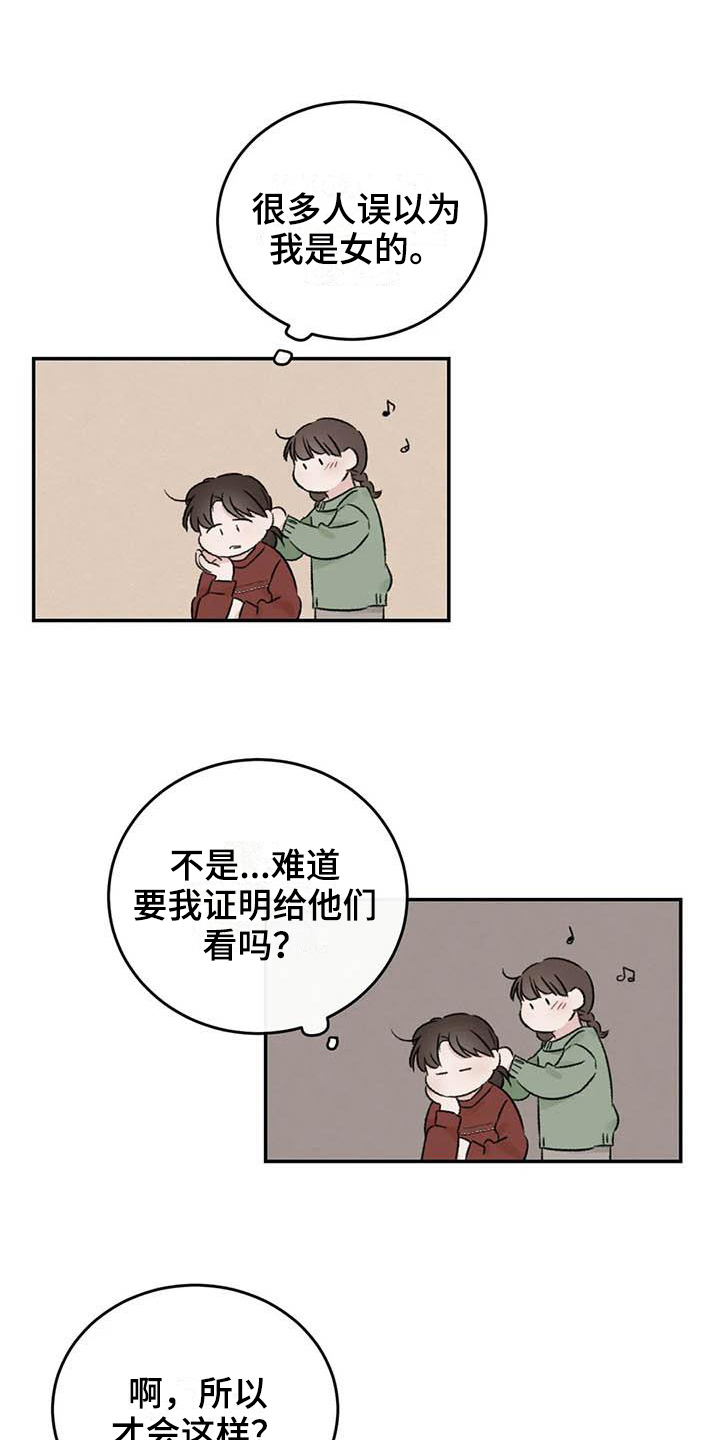 预料之外漫画,第15章：好奇1图