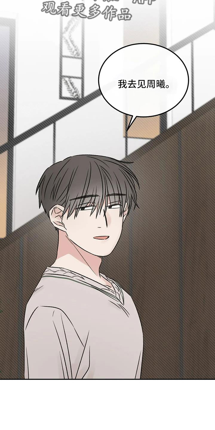 预料未来漫画,第93章：不知道原因4图