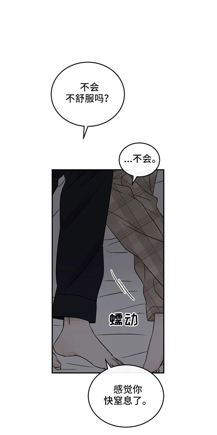 预料未来漫画,第76章：一起睡1图