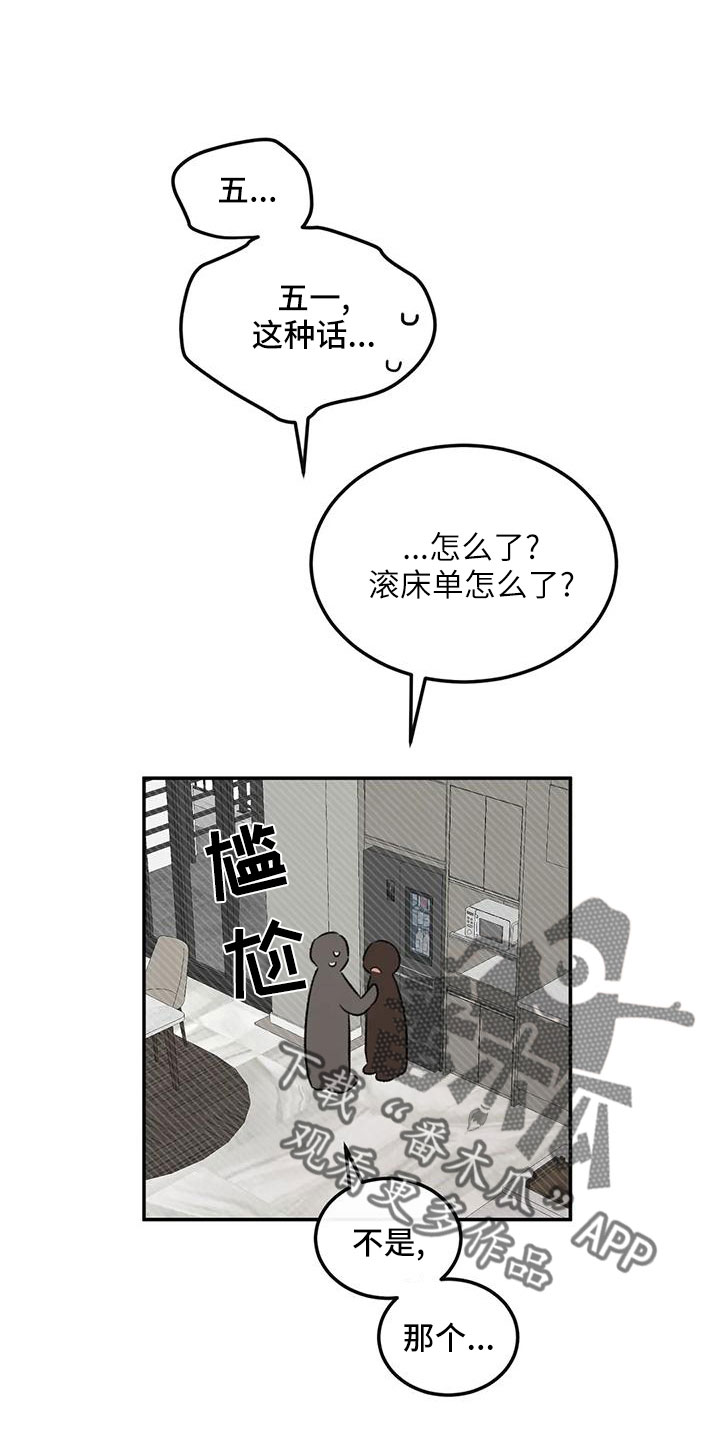 预料之外漫画,第67章：五迷三道1图